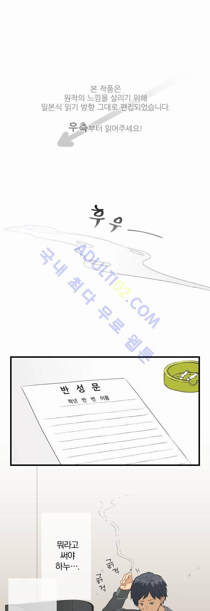 리라이프 -Relife- 19화 1
