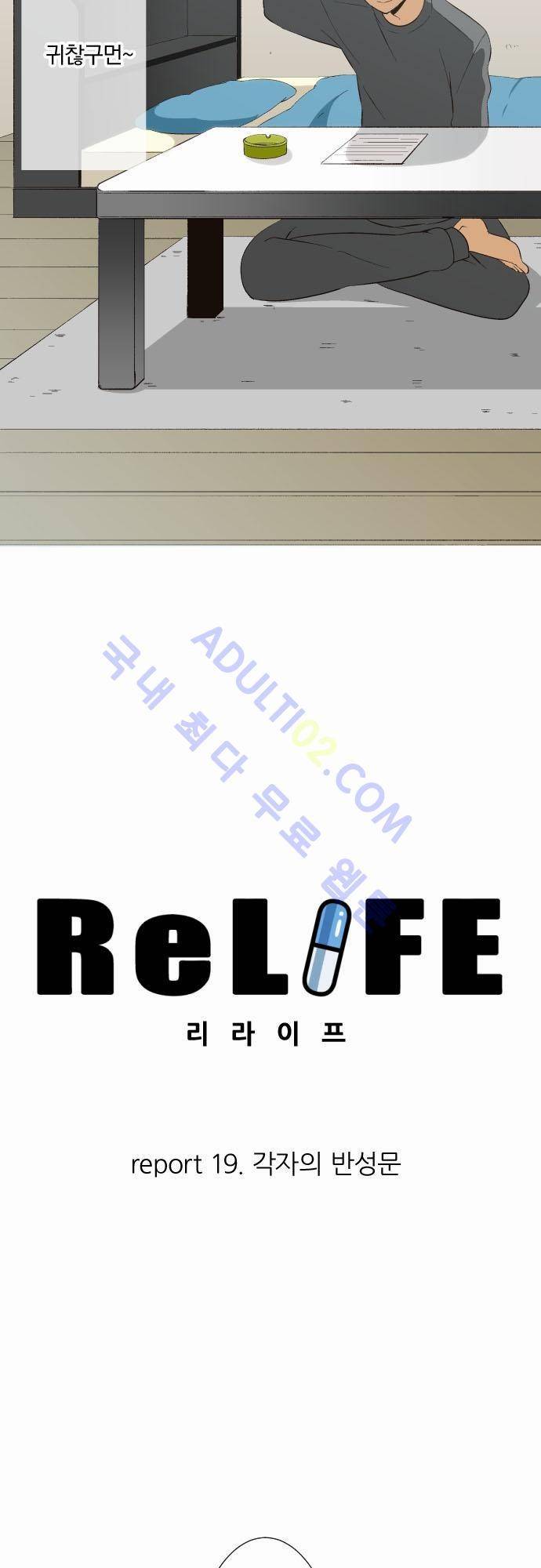 리라이프 -Relife- 19화 2