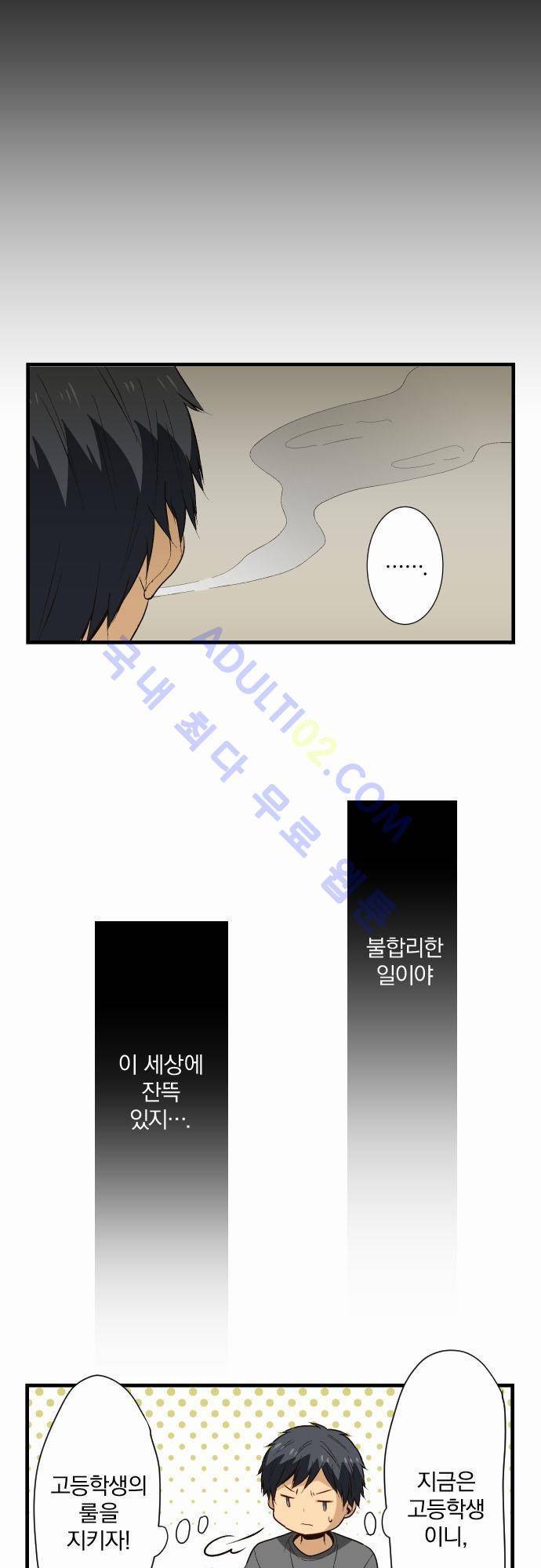리라이프 -Relife- 19화 4