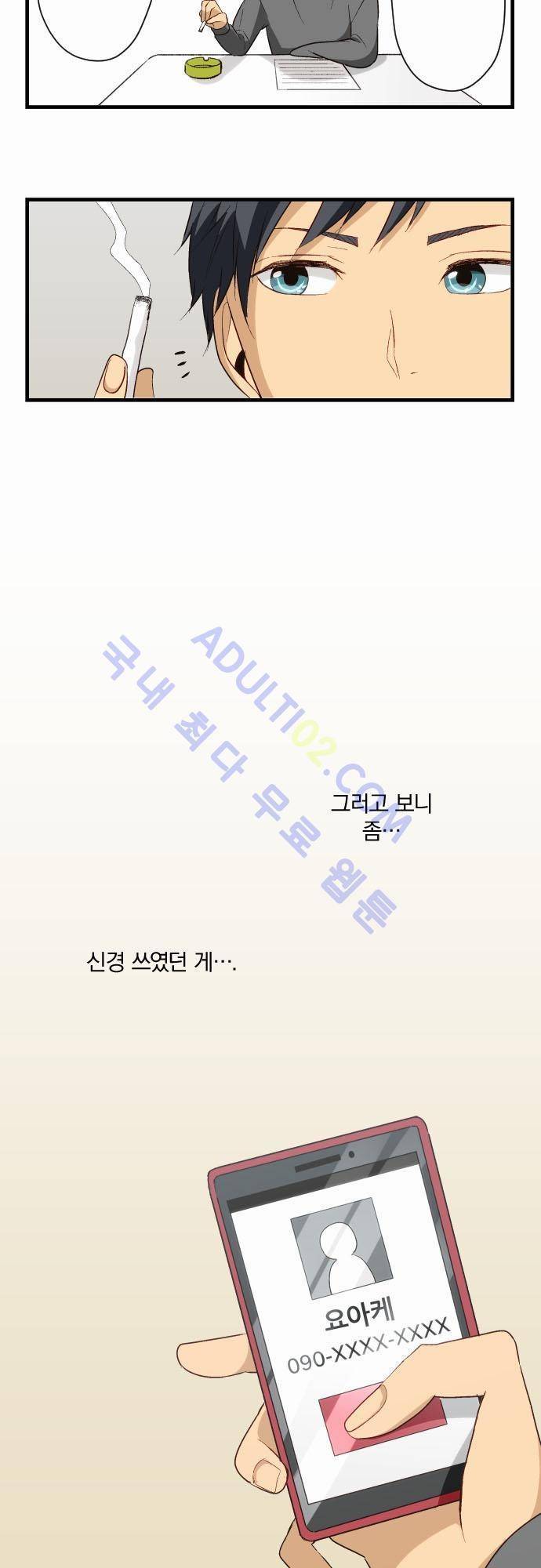 리라이프 -Relife- 19화 5