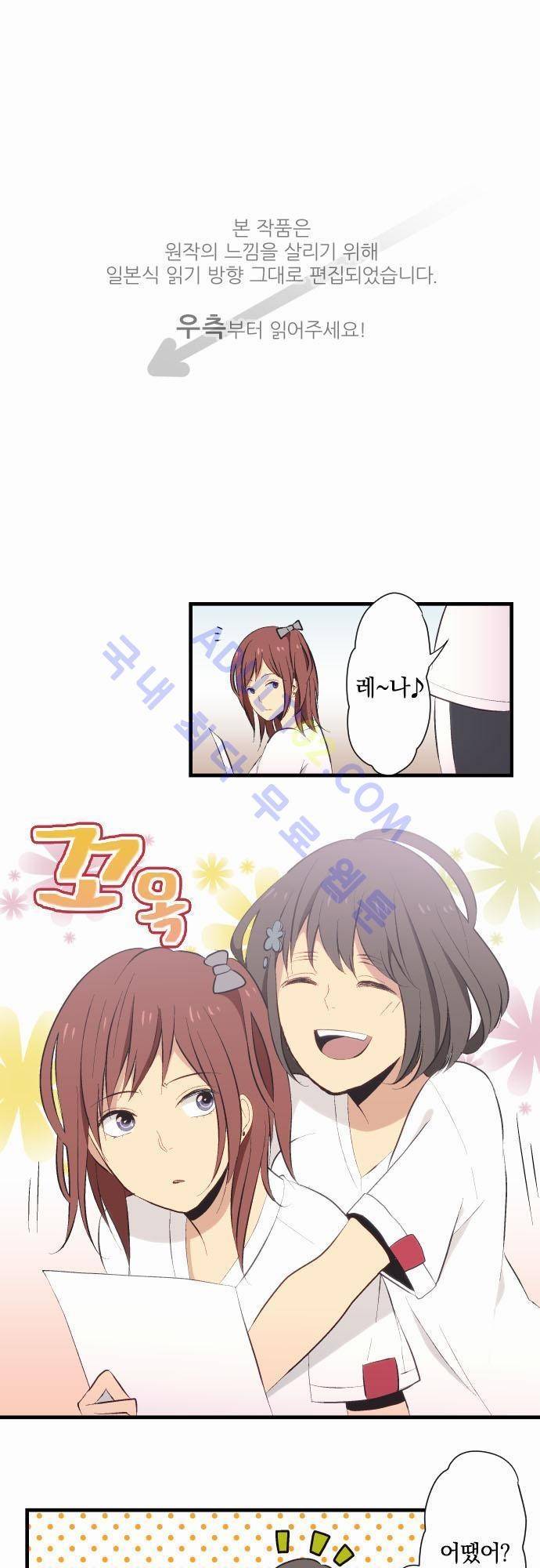 리라이프 -Relife- 29화 1