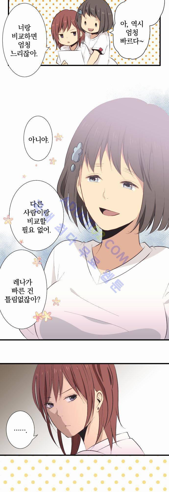 리라이프 -Relife- 29화 2