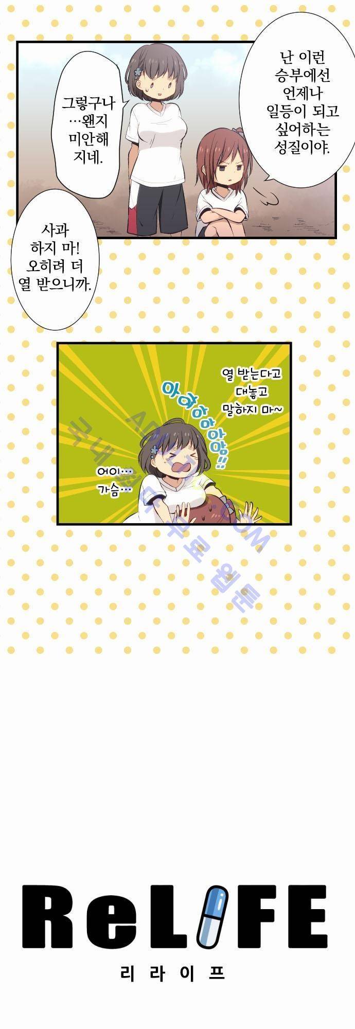 리라이프 -Relife- 29화 3