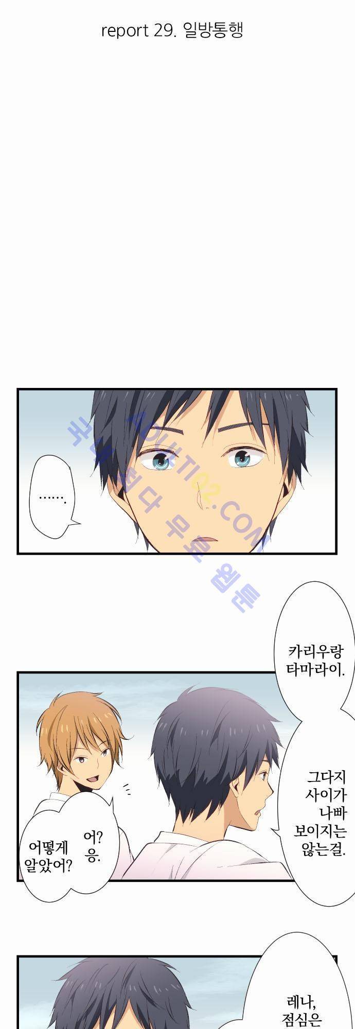 리라이프 -Relife- 29화 4