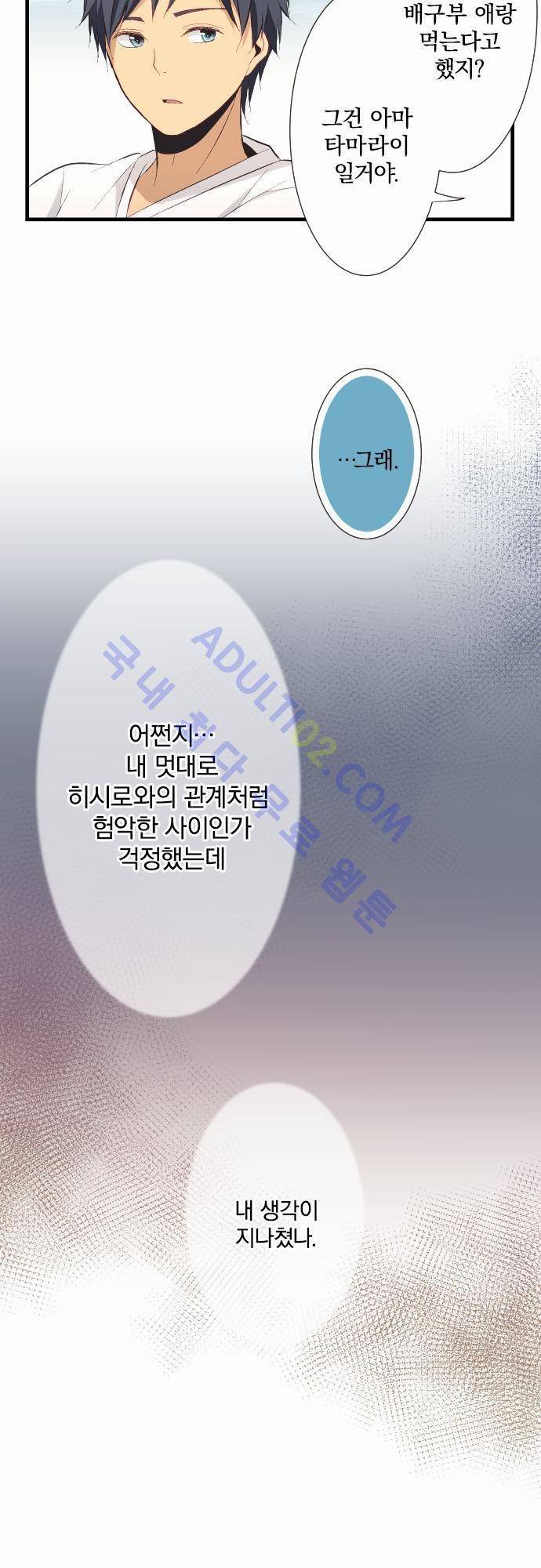 리라이프 -Relife- 29화 5
