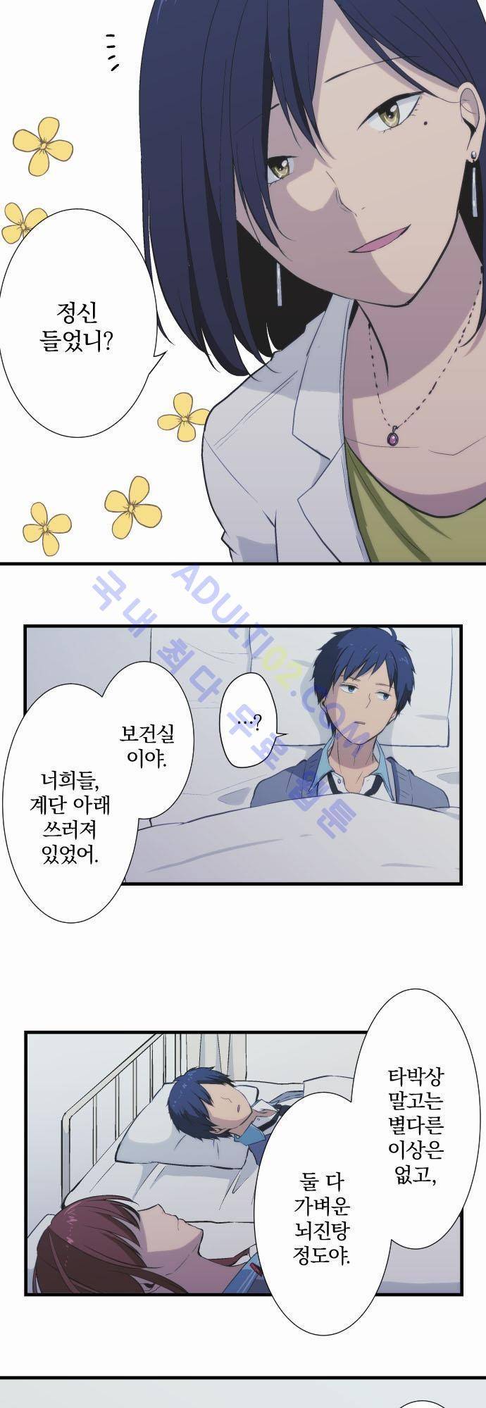리라이프 -Relife- 38화 2