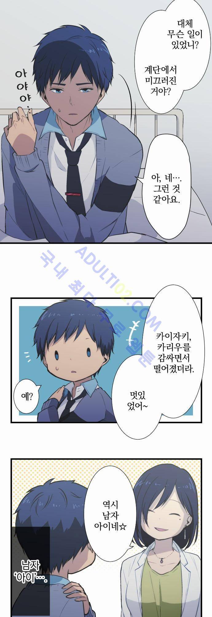 리라이프 -Relife- 38화 3