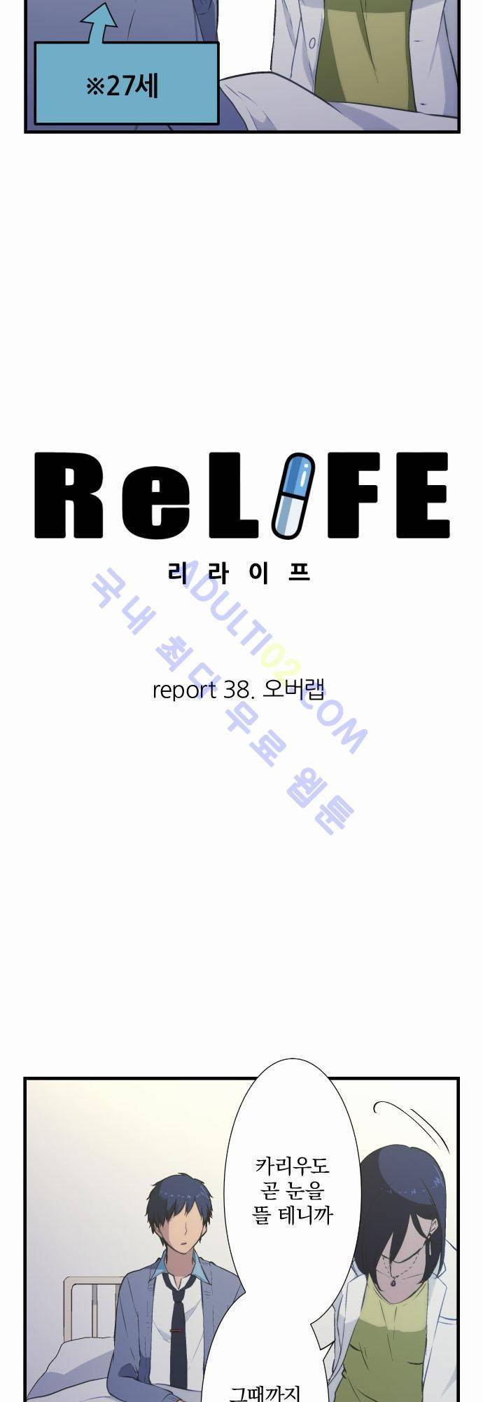 리라이프 -Relife- 38화 4