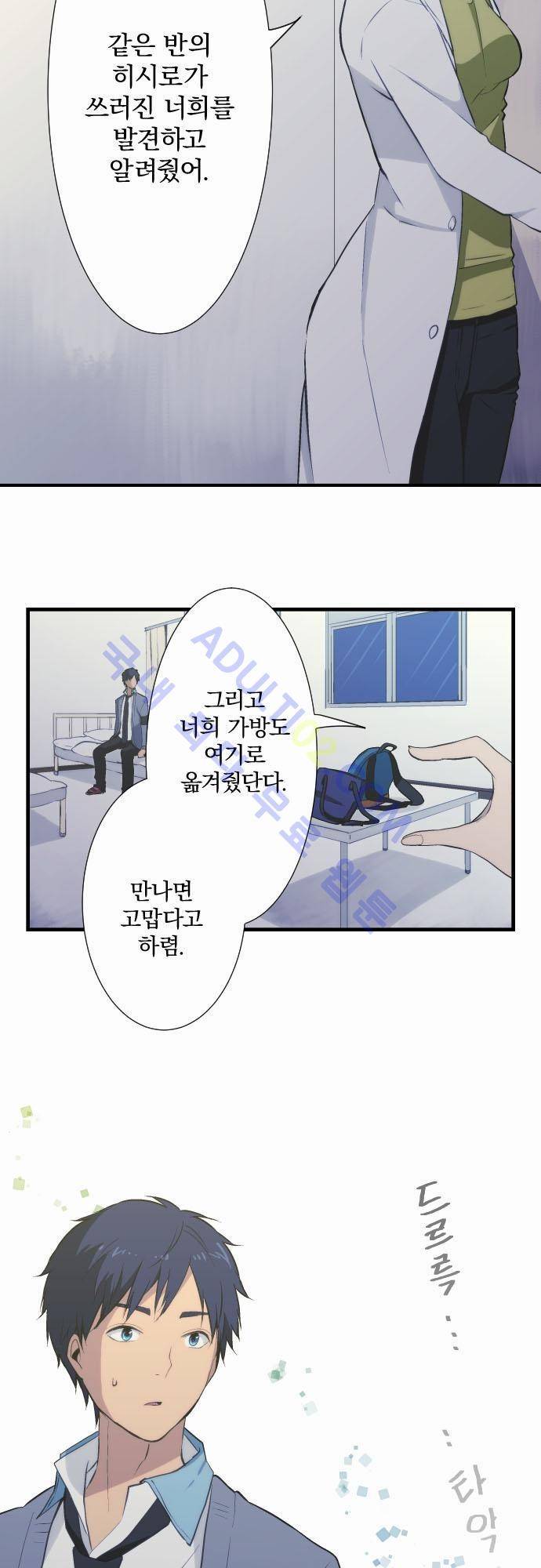 리라이프 -Relife- 38화 6