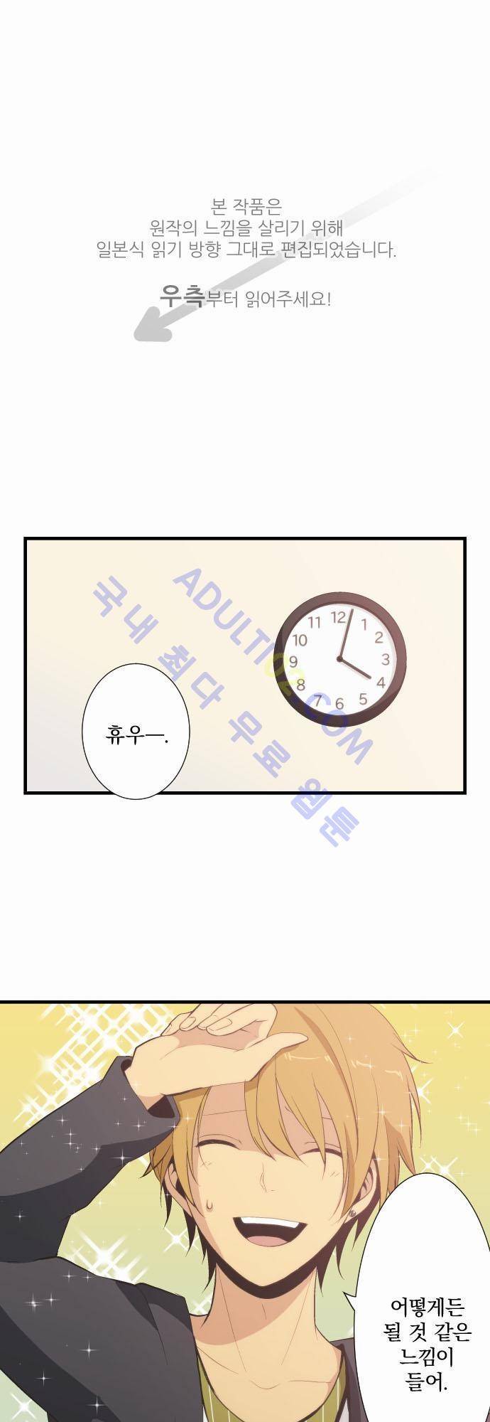 리라이프 -Relife- 48화 1