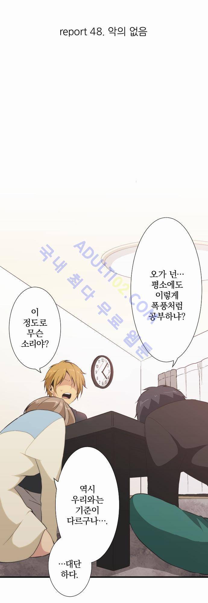 리라이프 -Relife- 48화 3
