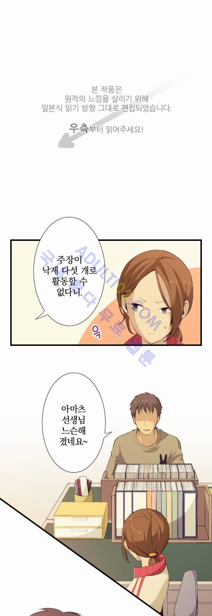 리라이프 -Relife- 58화 1