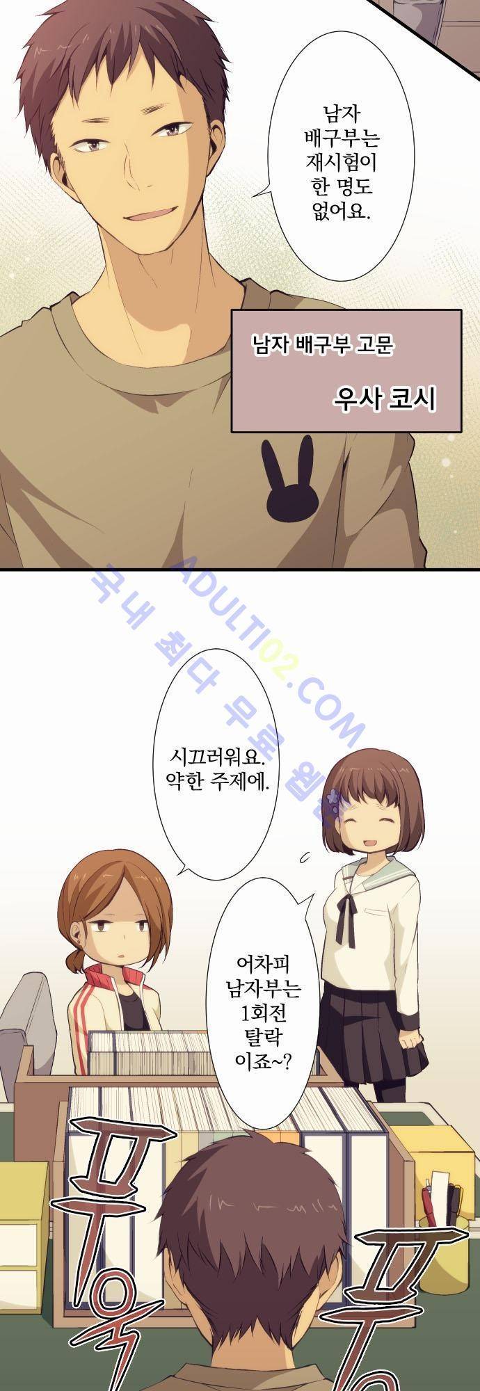 리라이프 -Relife- 58화 2