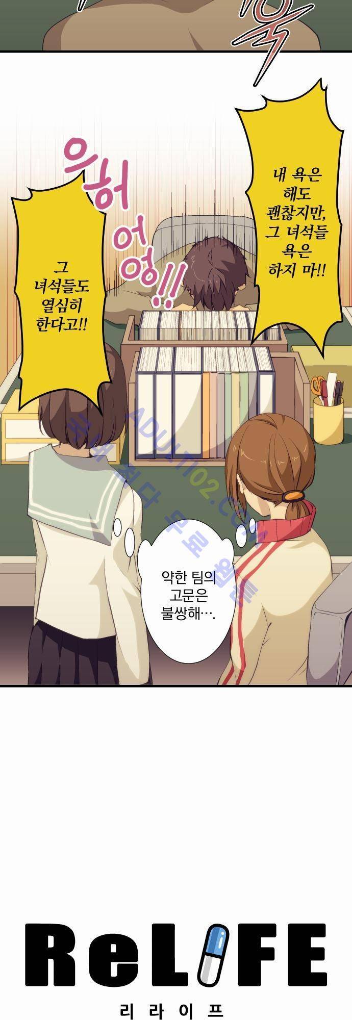 리라이프 -Relife- 58화 3