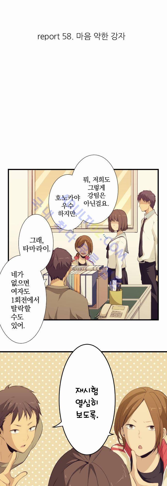 리라이프 -Relife- 58화 4