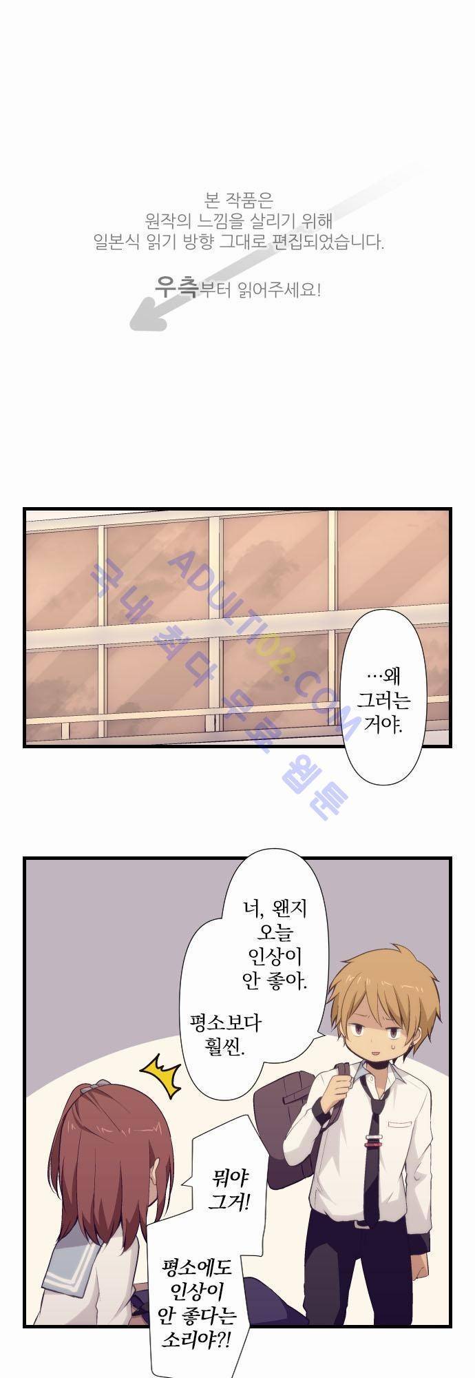 리라이프 -Relife- 68화 1