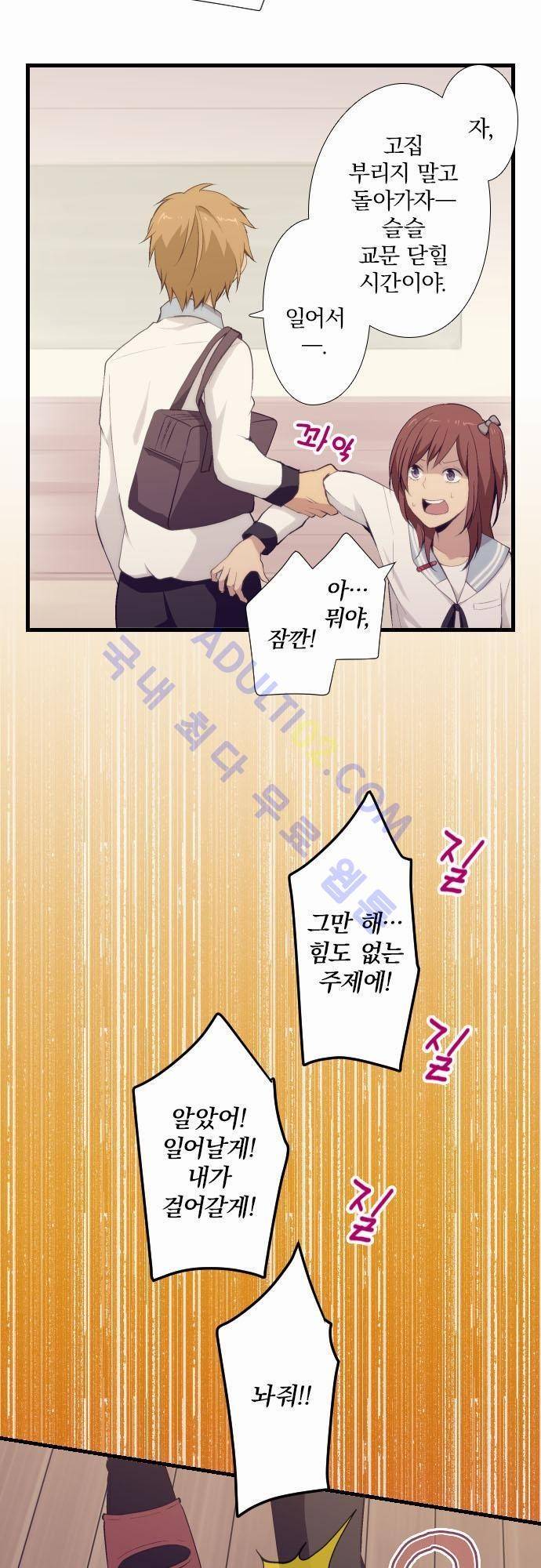 리라이프 -Relife- 68화 2