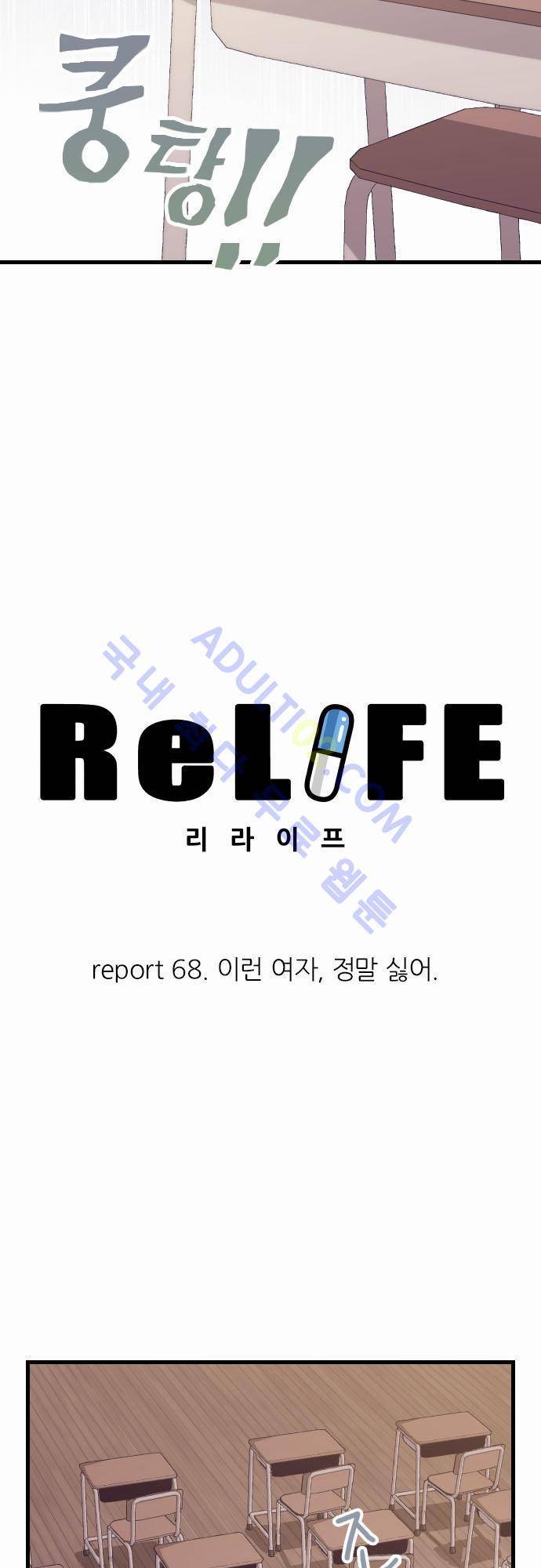 리라이프 -Relife- 68화 4