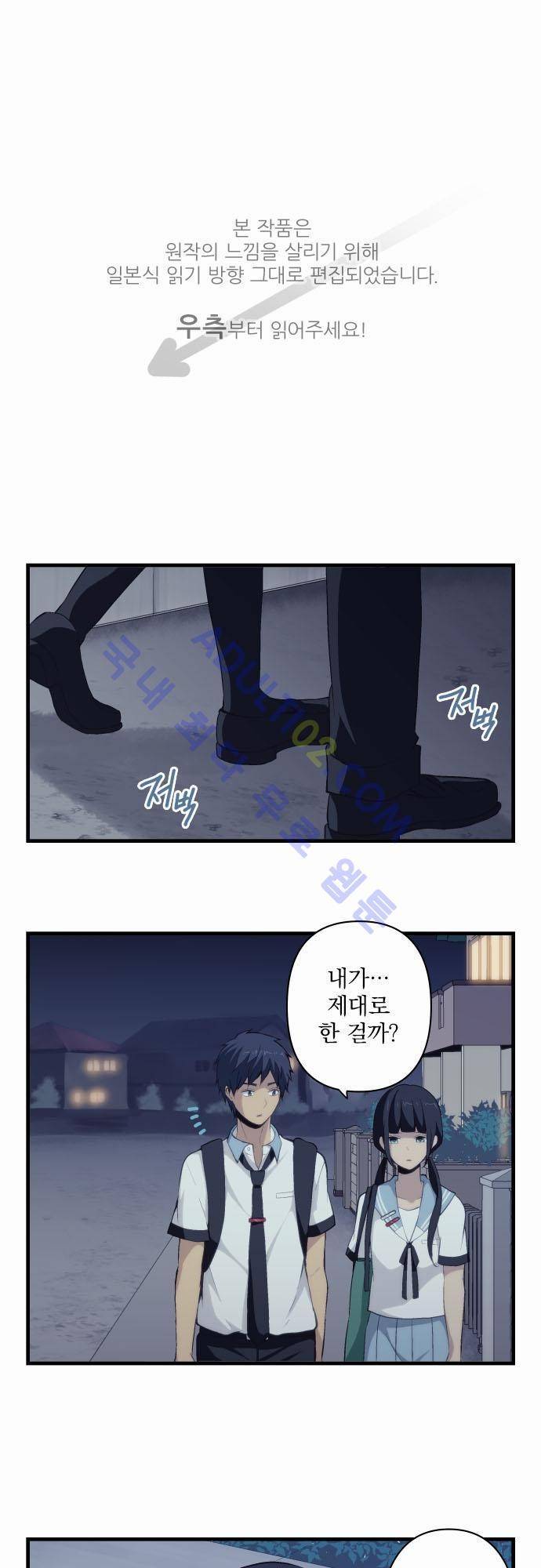 리라이프 -Relife- 78화 1