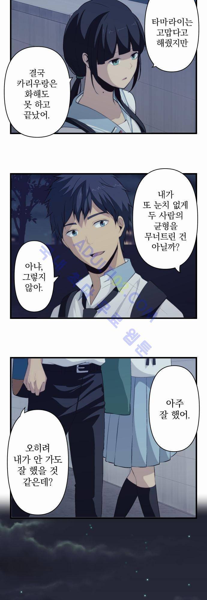 리라이프 -Relife- 78화 2