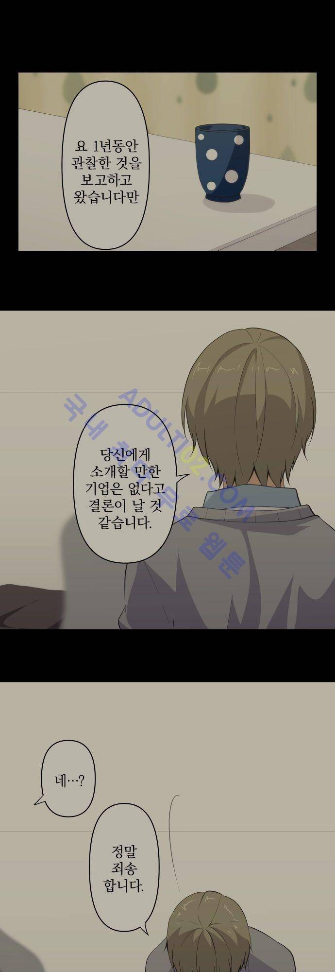 리라이프 -Relife- 88화 2