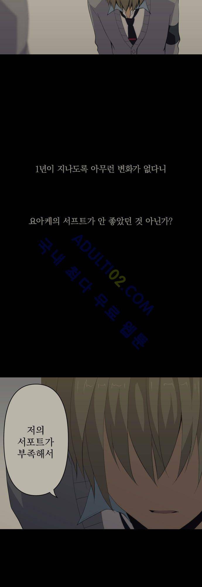 리라이프 -Relife- 88화 3
