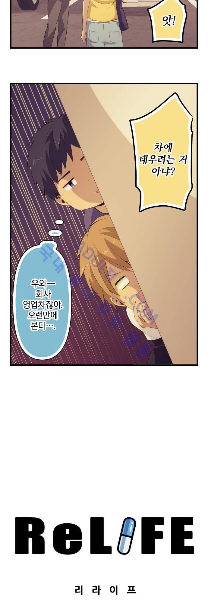 리라이프 -Relife- 98화 3