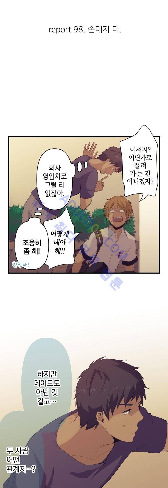 리라이프 -Relife- 98화 4