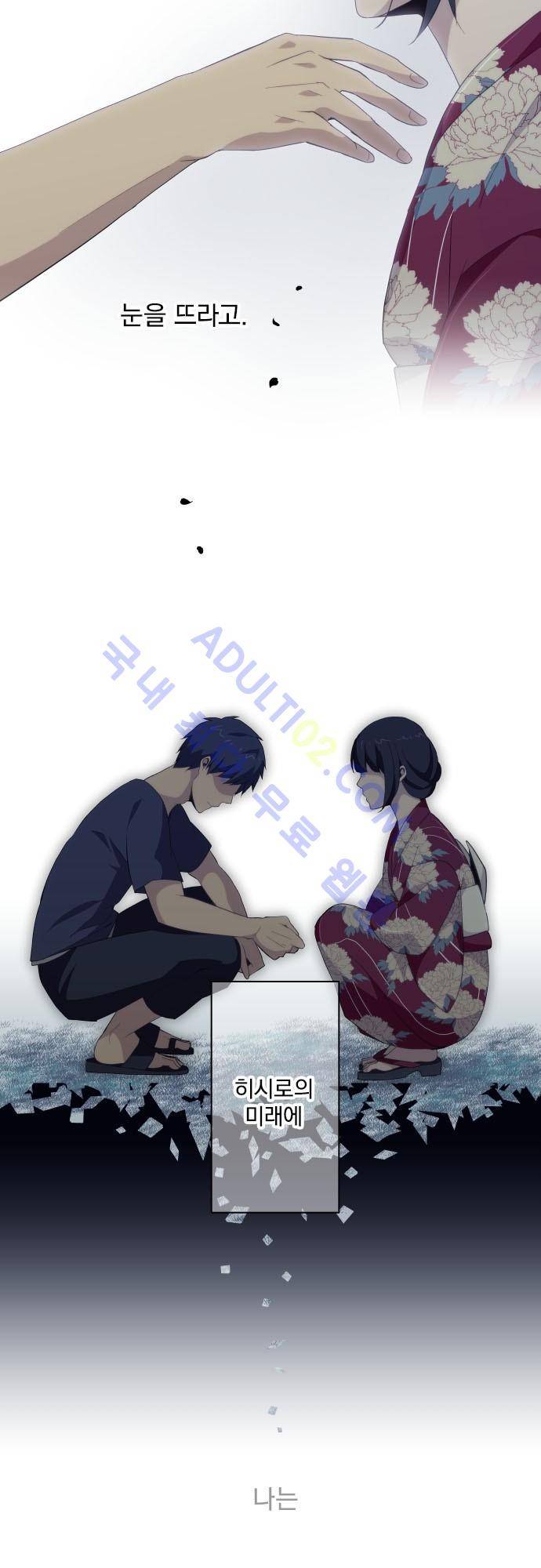 리라이프 -Relife- 108화 7