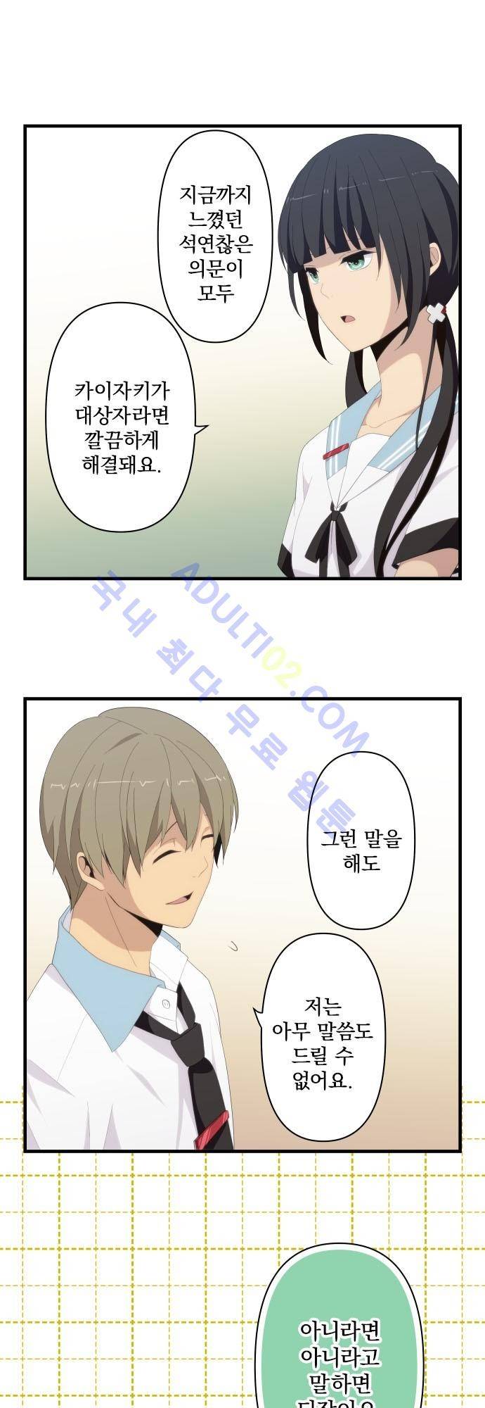 리라이프 -Relife- 118화 2