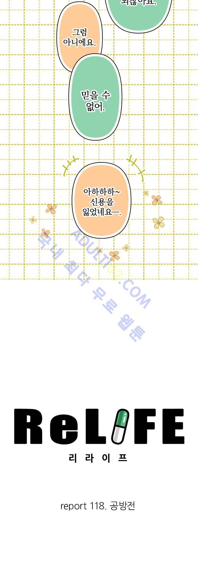 리라이프 -Relife- 118화 3