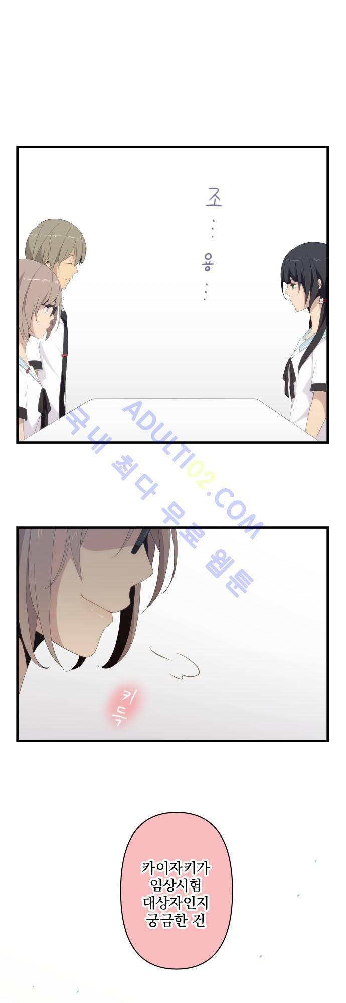 리라이프 -Relife- 118화 4