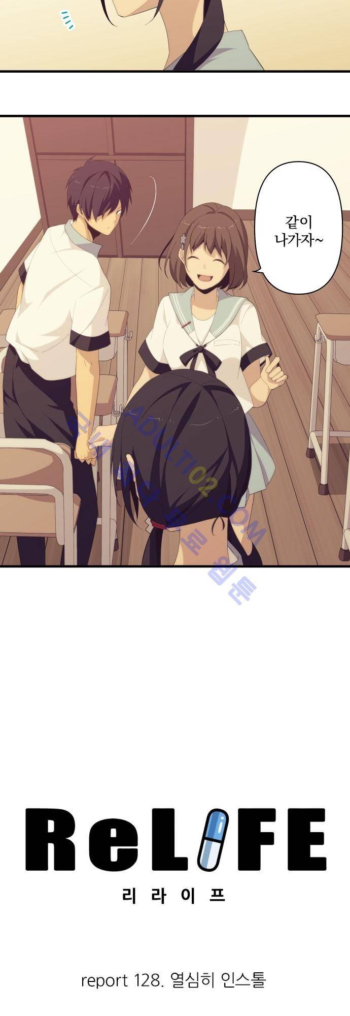리라이프 -Relife- 128화 3