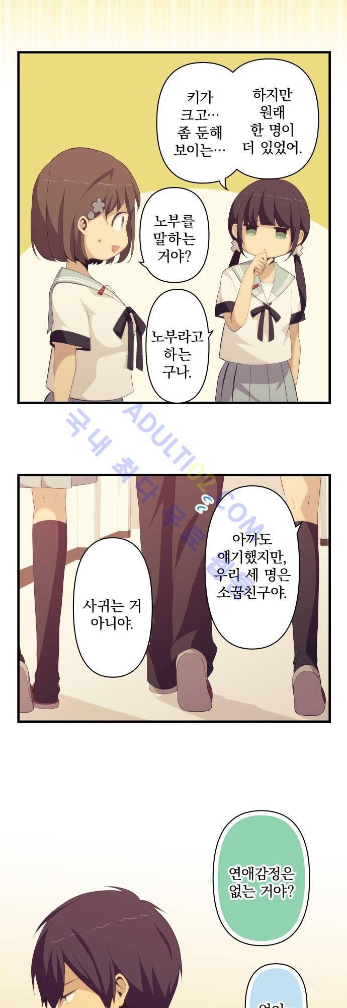 리라이프 -Relife- 128화 8