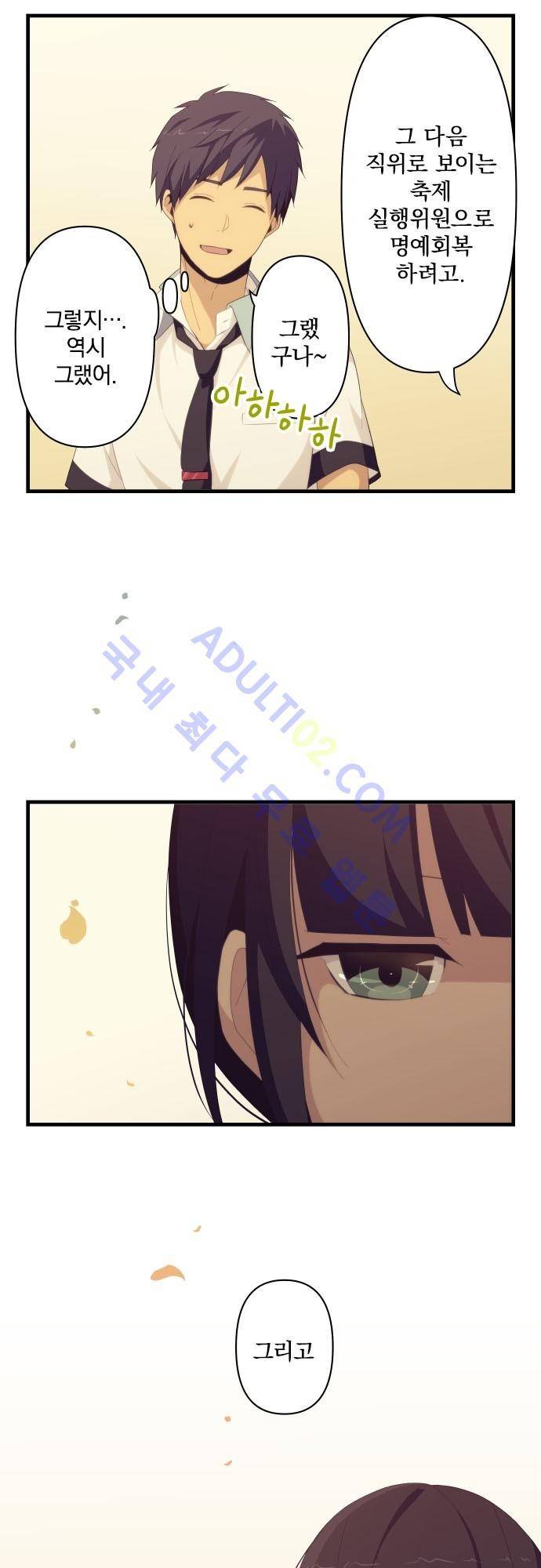 리라이프 -Relife- 128화 23