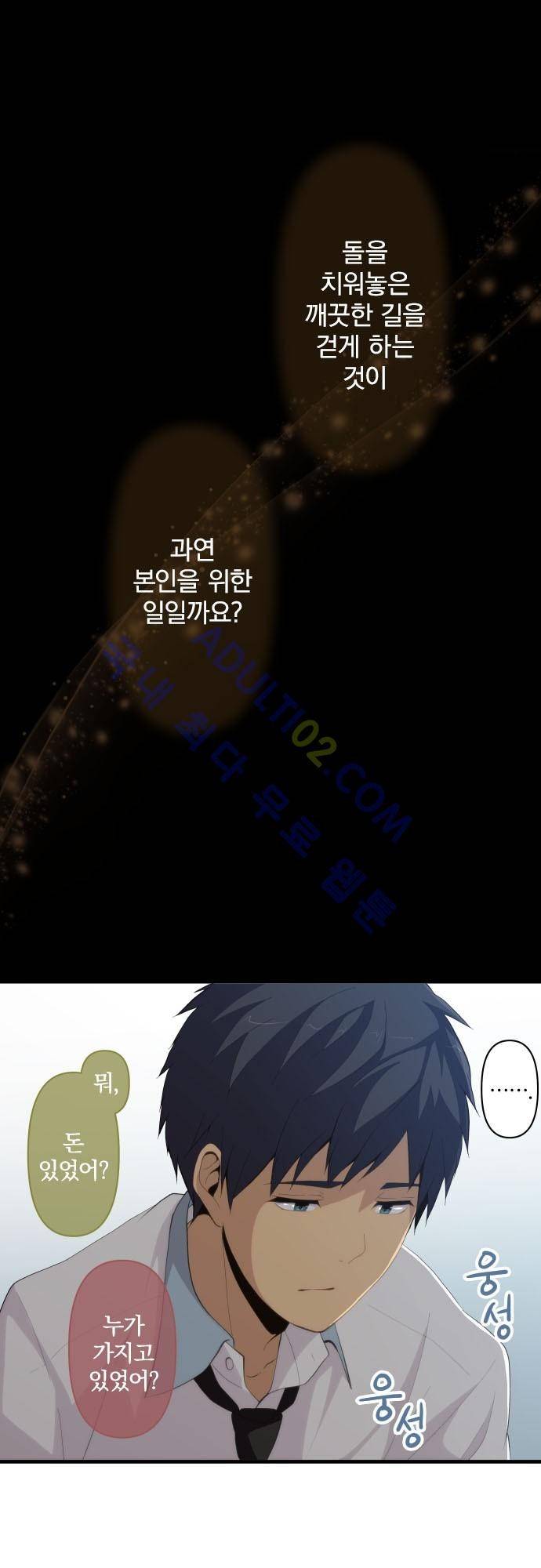 리라이프 -Relife- 138화 2