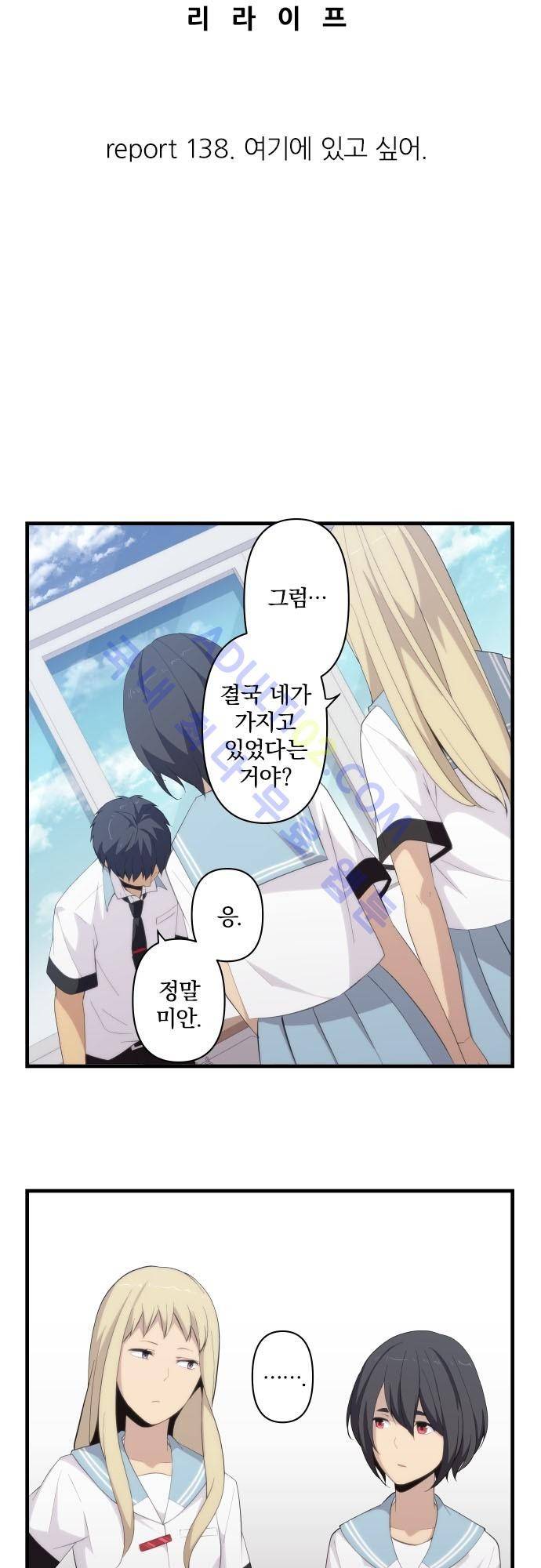 리라이프 -Relife- 138화 5