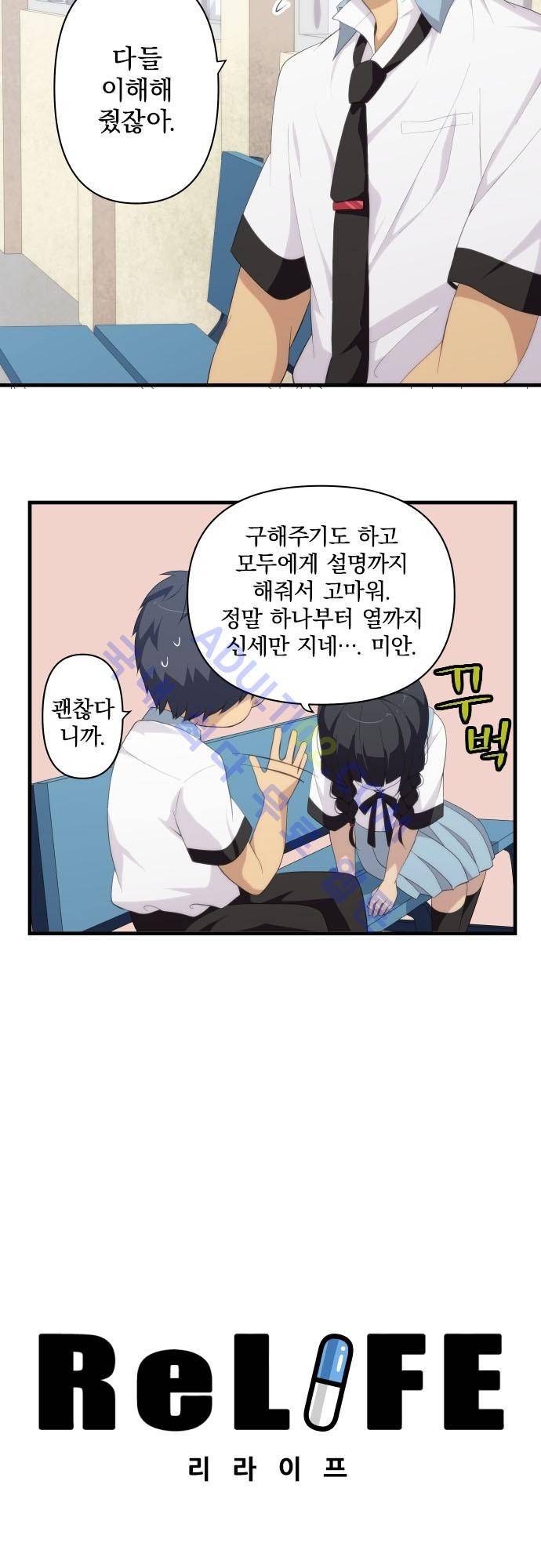 리라이프 -Relife- 148화 3