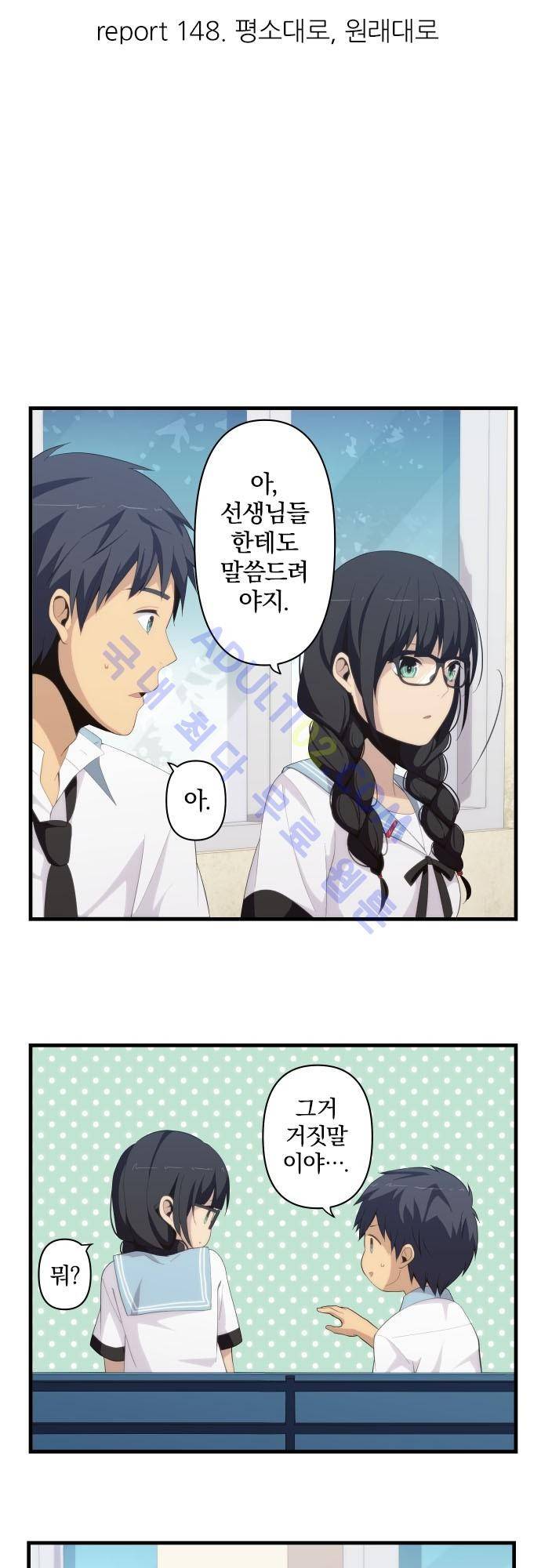 리라이프 -Relife- 148화 4
