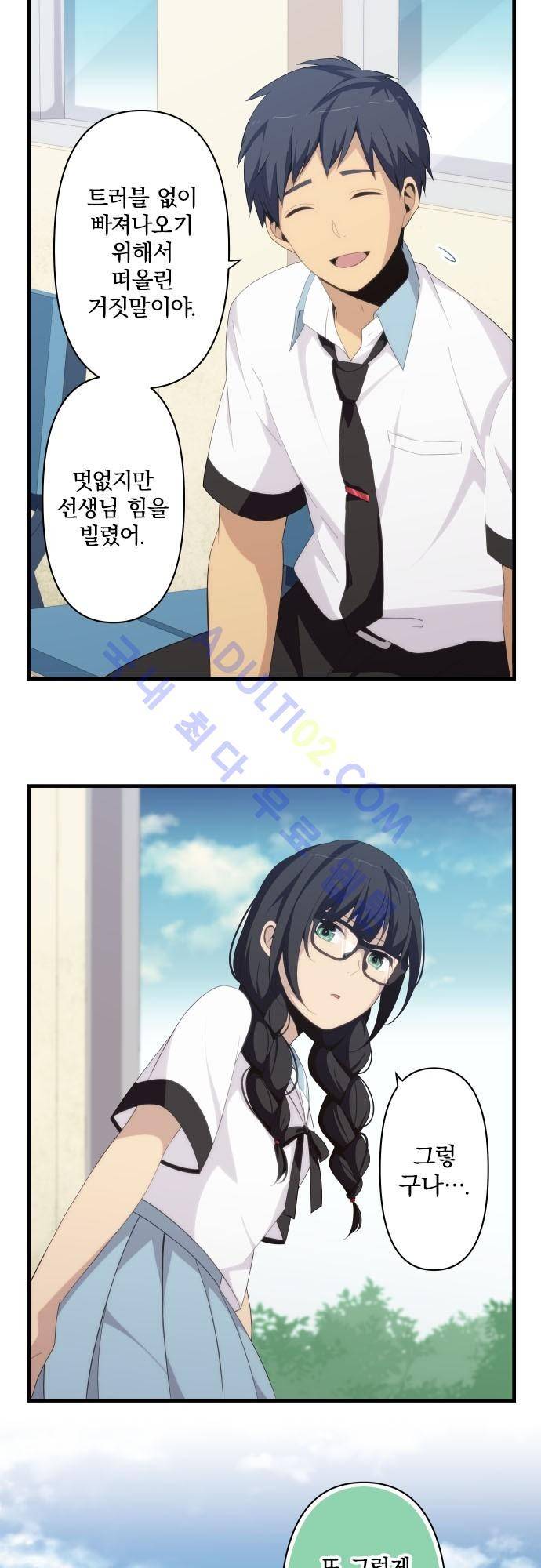 리라이프 -Relife- 148화 5