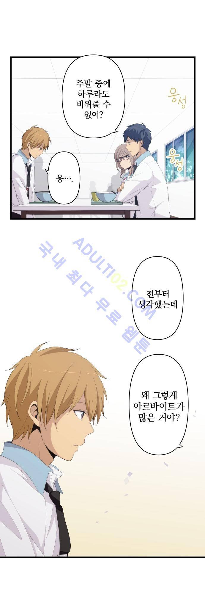 리라이프 -Relife- 158화 2