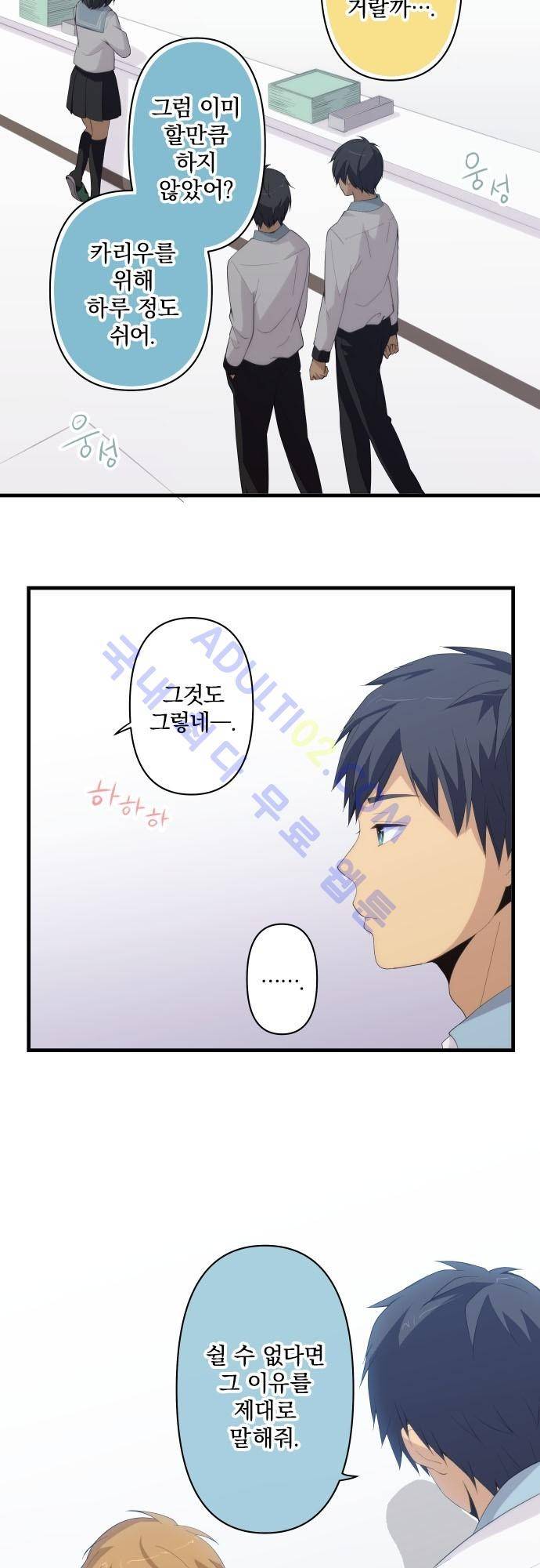 리라이프 -Relife- 158화 4