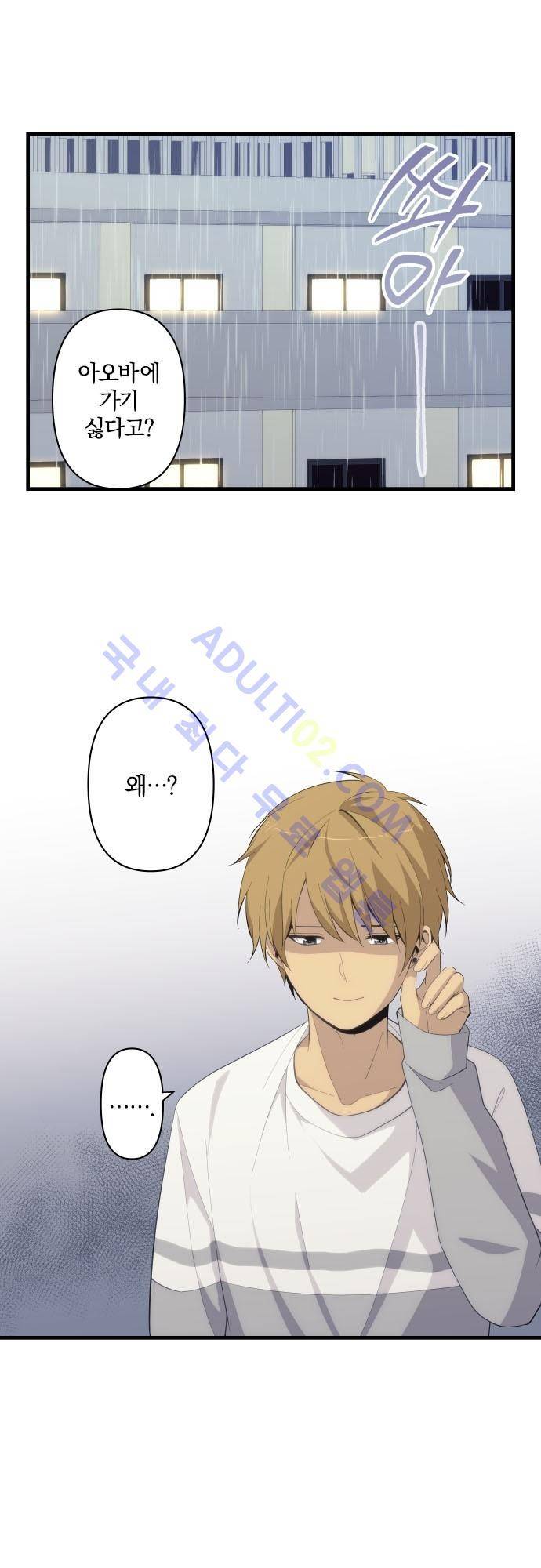 리라이프 -Relife- 168화 2