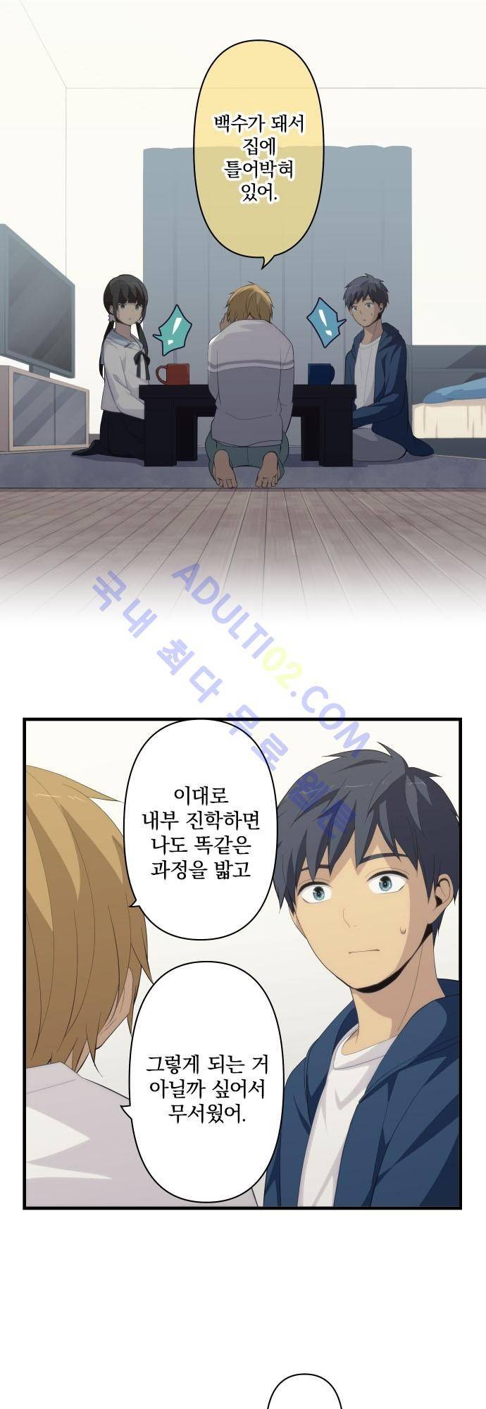 리라이프 -Relife- 168화 5
