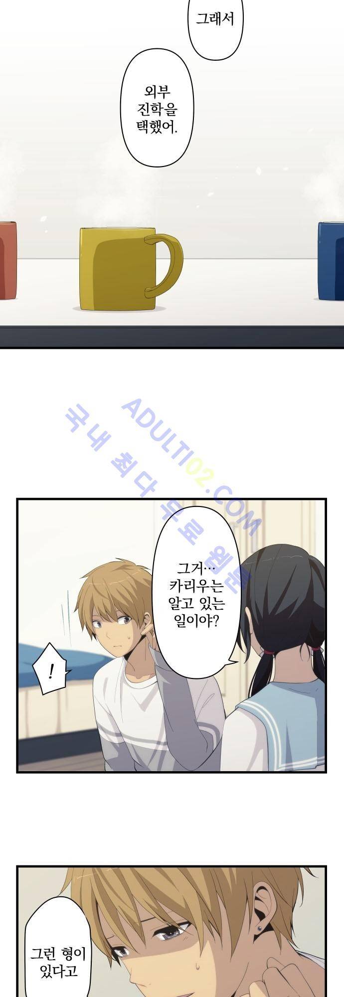 리라이프 -Relife- 168화 6
