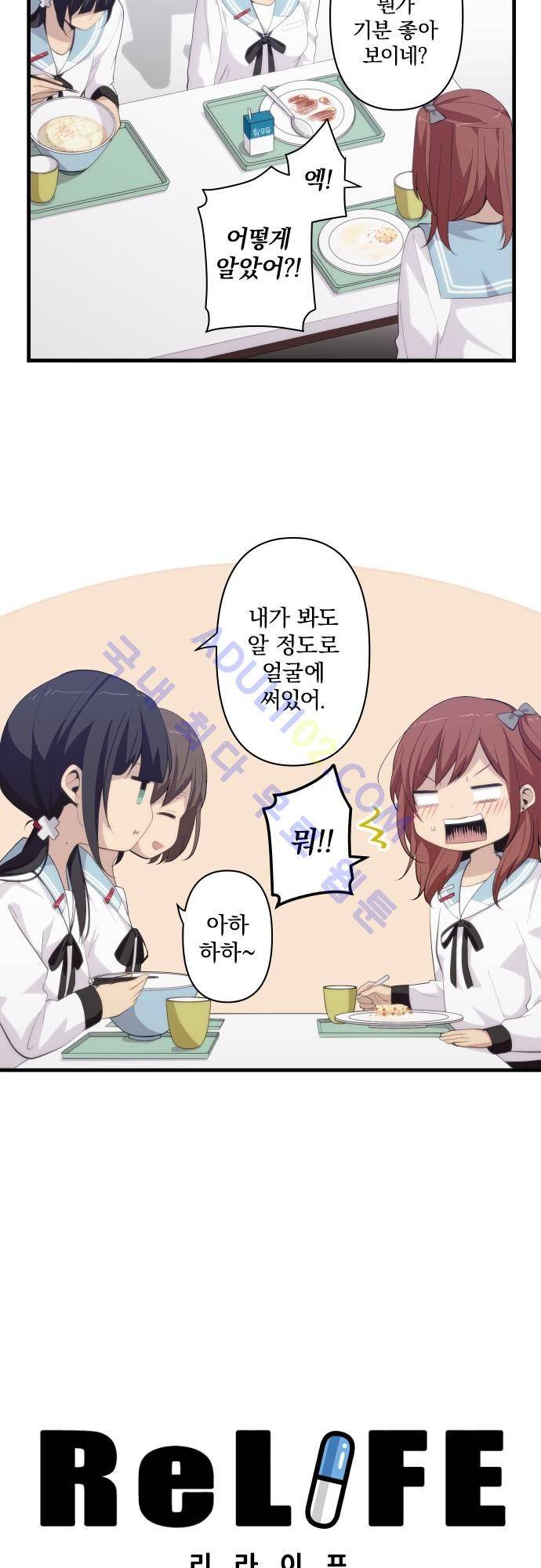 리라이프 -Relife- 178화 3