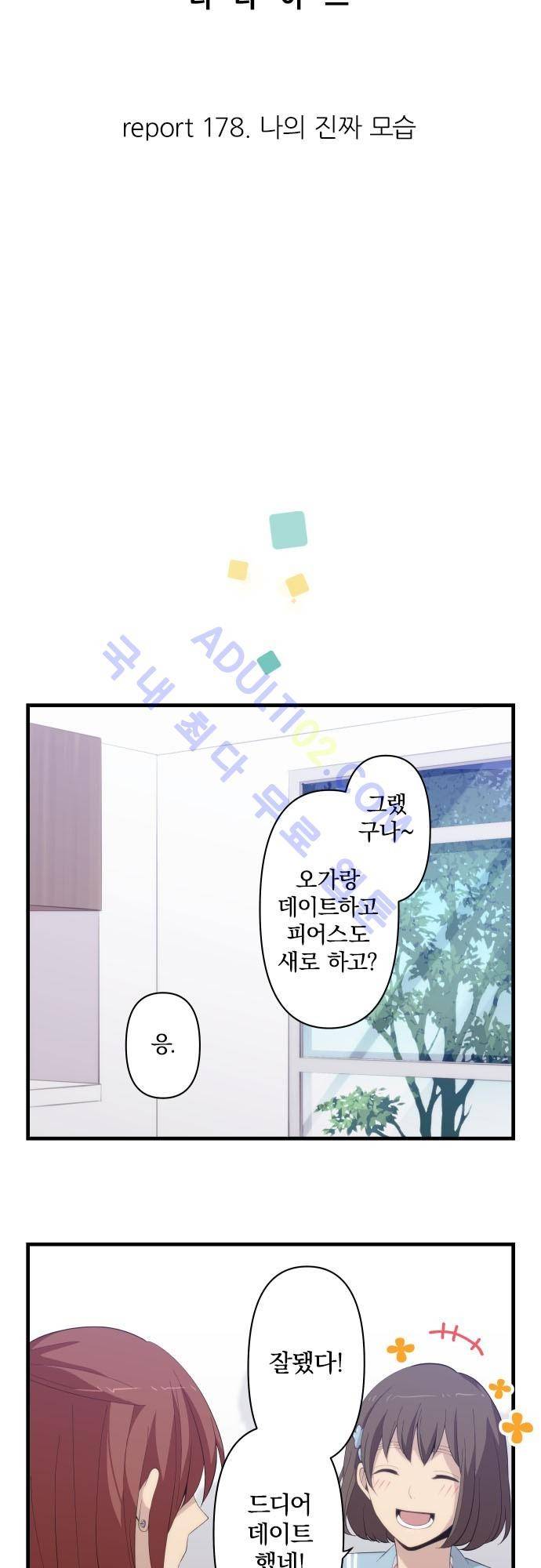 리라이프 -Relife- 178화 4