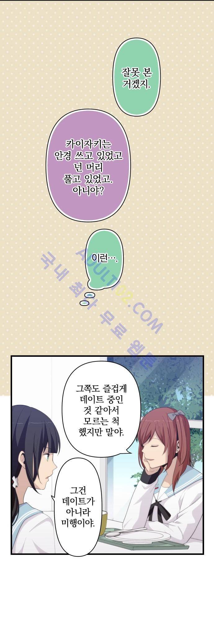리라이프 -Relife- 178화 7