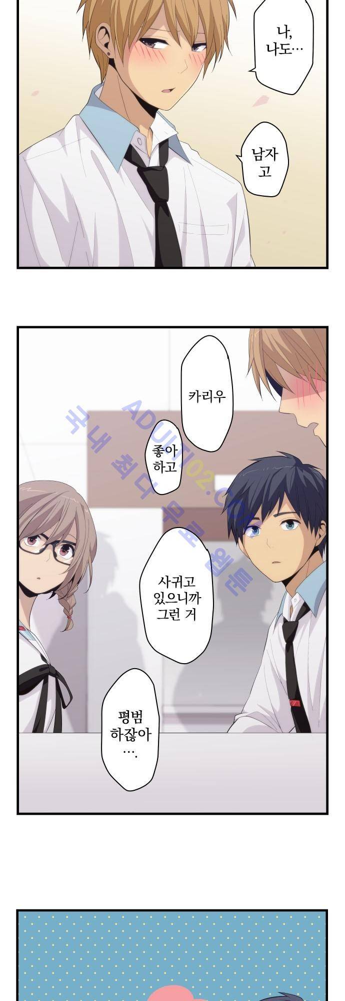 리라이프 -Relife- 178화 16