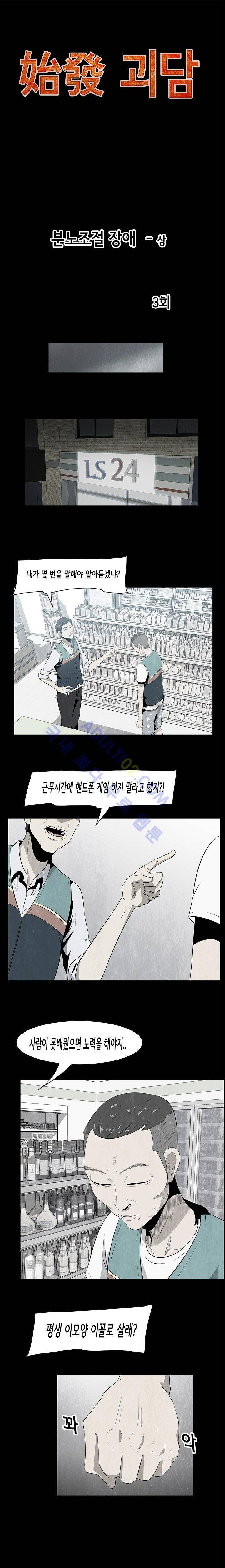 시발 괴담 3화 1